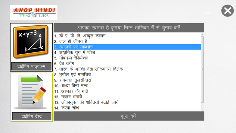 hindi typing words list